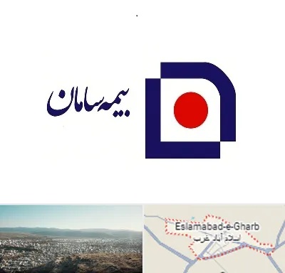 بیمه سامان در اسلام آباد غرب