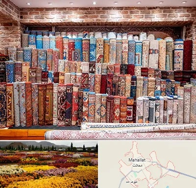 فرش فروشی در محلات