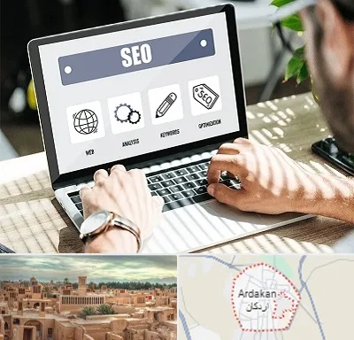 آموزشگاه سئو در اردکان