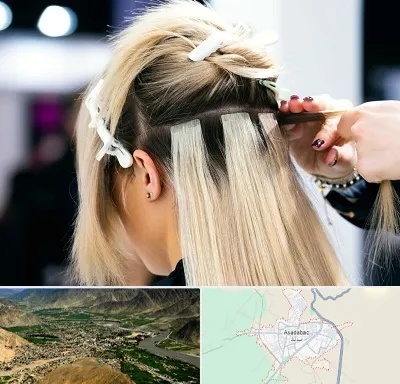 سالن اکستنشن مو در اسدآباد