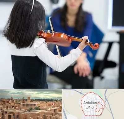 آموزشگاه ویولن در اردکان