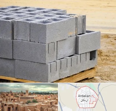 فروش بلوک سیمانی در اردکان