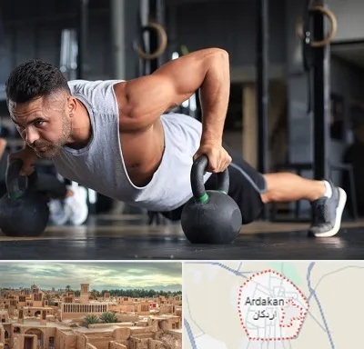 باشگاه فیتنس آقایان در اردکان