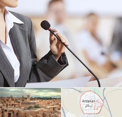 آموزشگاه فن بیان در اردکان
