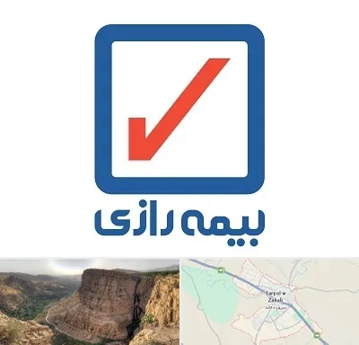 بیمه رازی در سرپل ذهاب