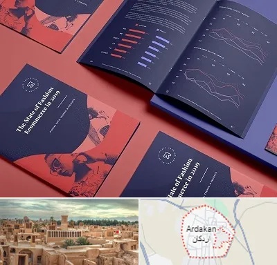 چاپ بروشور در اردکان