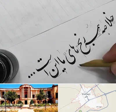 فروشگاه لوازم خوشنویسی و خطاطی در خمین