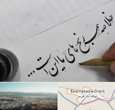 فروشگاه لوازم خوشنویسی و خطاطی در اسلام آباد غرب