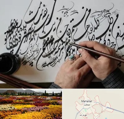 آموزشگاه خوشنویسی و کالیگرافی در محلات