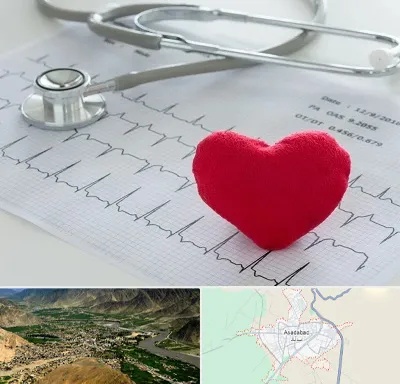 مرکز قلب و عروق در اسدآباد