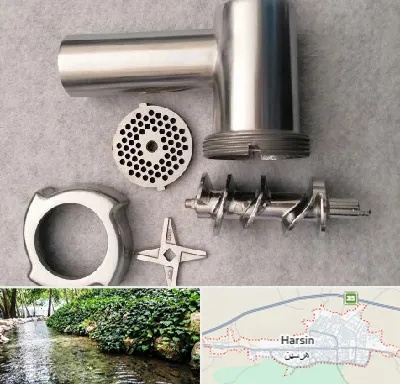 قطعات چرخ گوشت در هرسین