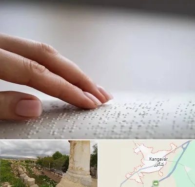 آموزشگاه خط بریل در کنگاور