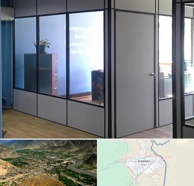 پارتیشن در اسدآباد