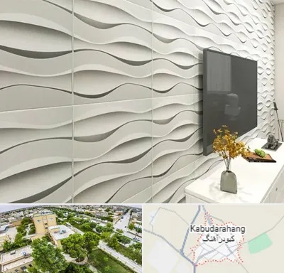 فروش دیوارپوش در کبودراهنگ