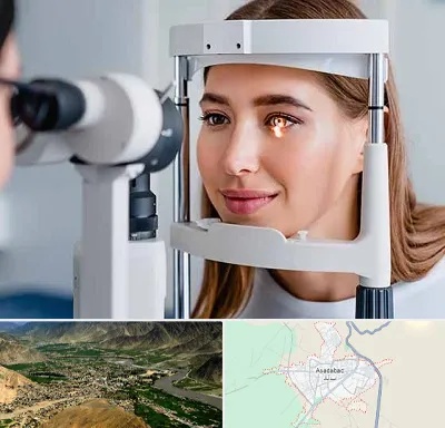 دکتر چشم پزشک خوب در اسدآباد