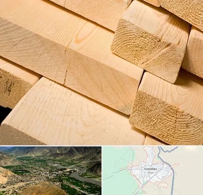فروش چوب راش در اسدآباد