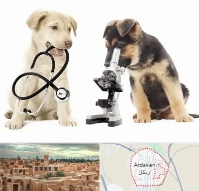 آزمایشگاه دامپزشکی در اردکان