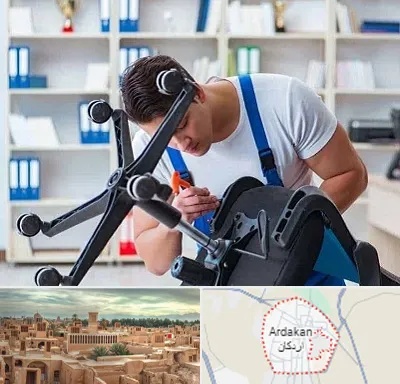 تعمیر صندلی کامپیوتر در اردکان