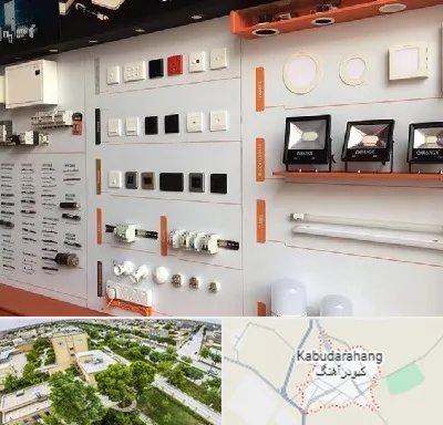 لوازم الکتریکی در کبودراهنگ