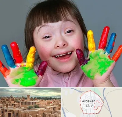 مرکز اوتیسم در اردکان