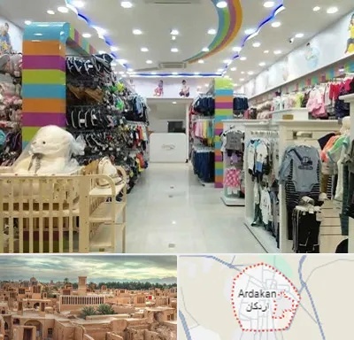 عمده فروشی لباس کودک در اردکان