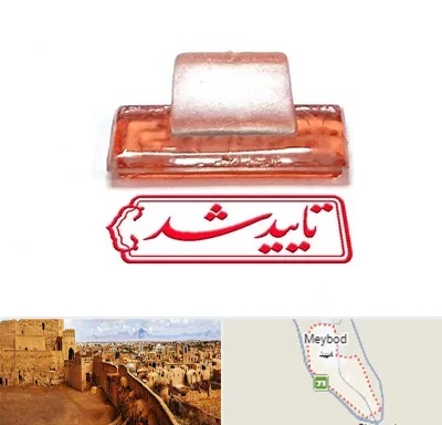 ساخت مهر ژلاتینی در میبد
