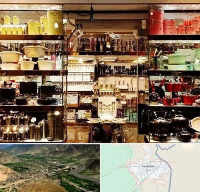 فروشگاه لوازم آشپزخانه در اسدآباد