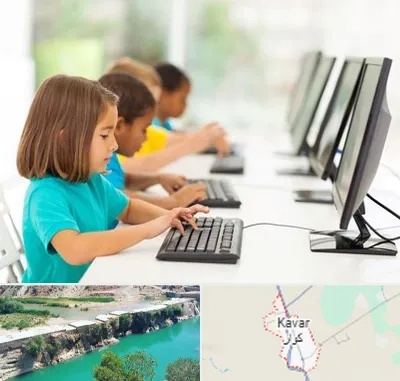 آموزشگاه کامپیوتر در کوار