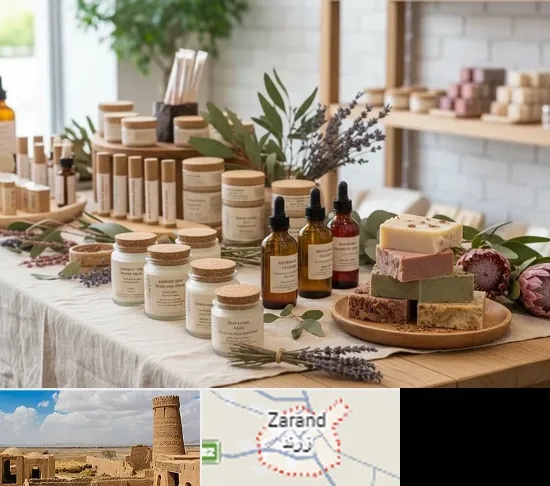 محصولات آرایشی ارگانیک در زرند