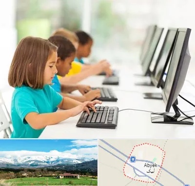 آموزشگاه کامپیوتر در آبیک