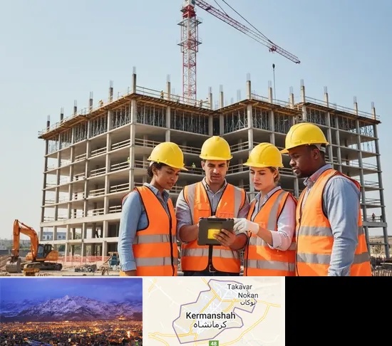 پیمانکار ساختمان در کرمانشاه