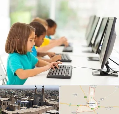 آموزشگاه کامپیوتر در سبزوار