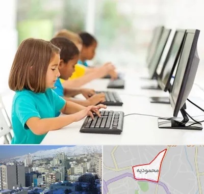 آموزشگاه کامپیوتر در محمودیه