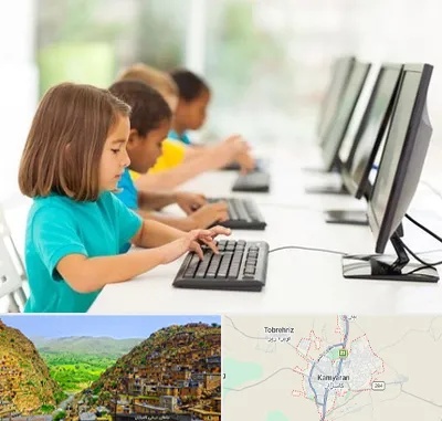 آموزشگاه کامپیوتر در کامیاران