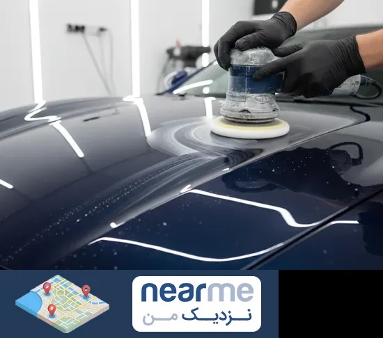 دیتیلینگ خودرو در نزدیک من