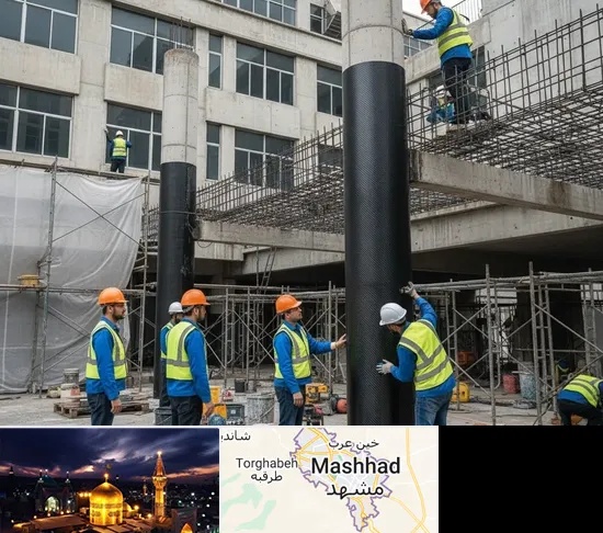 مقاوم سازی ساختمان در مشهد
