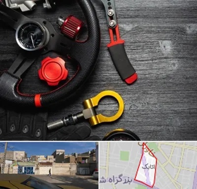فروشگاه لوازم اسپرت خودرو در اتابک