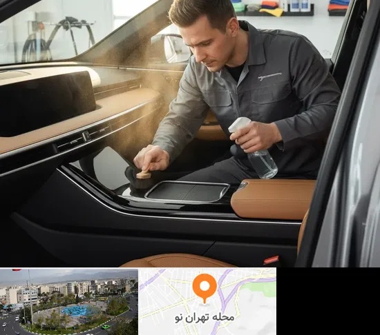 صفرشویی در تهران نو