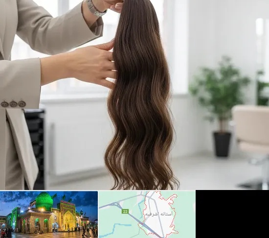 خریدار مو طبیعی در آستانه اشرفیه