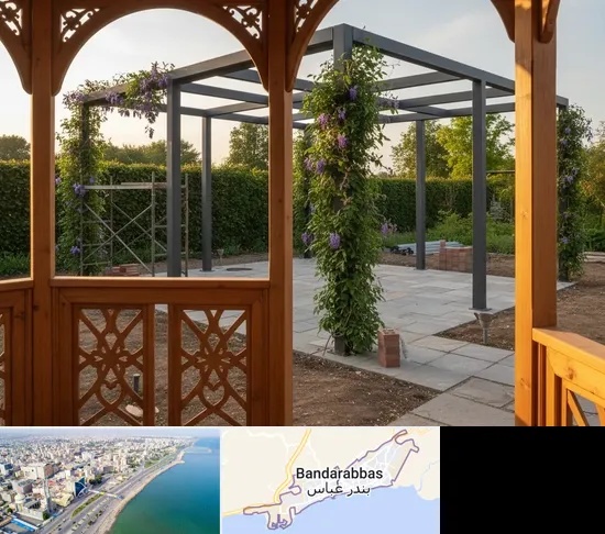 آلاچیق و پرگولا در بندرعباس