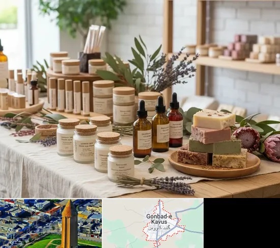 محصولات آرایشی ارگانیک در گنبد کاووس