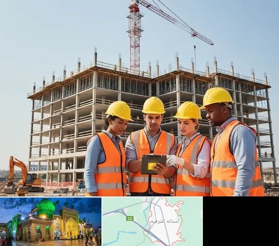 پیمانکار ساختمان در آستانه اشرفیه