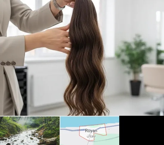 خریدار مو طبیعی در رویان