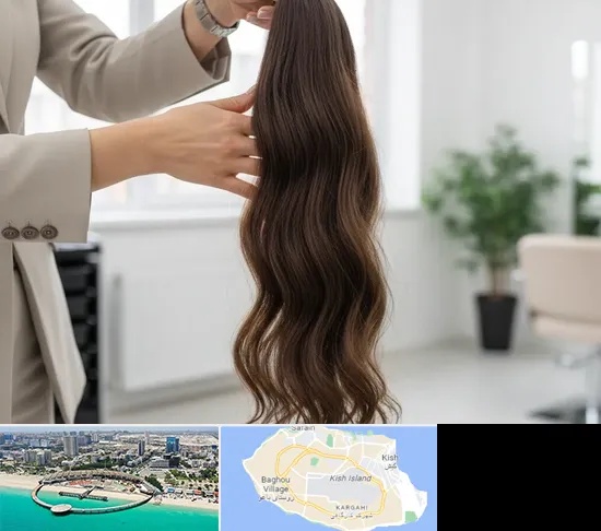 خریدار مو طبیعی در کیش