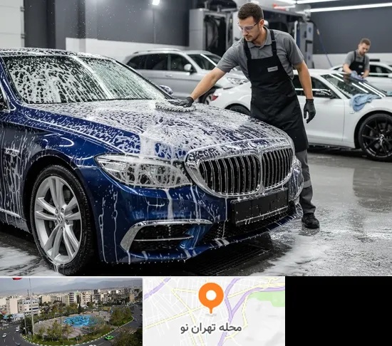 کارواش در تهران نو