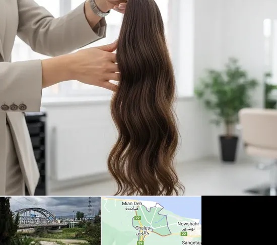 خریدار مو طبیعی در چالوس