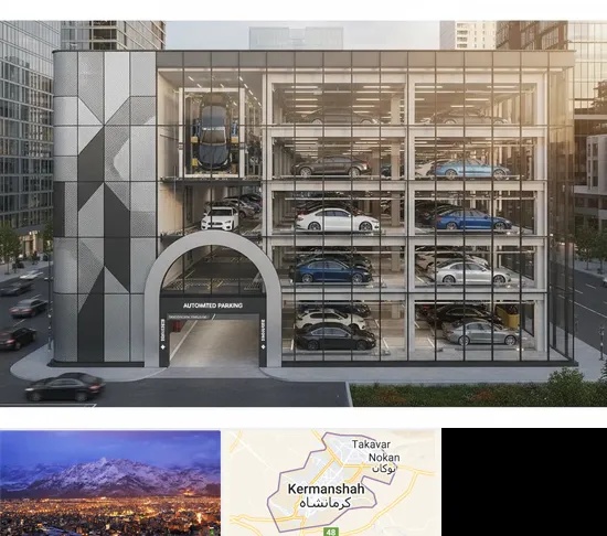 اجرا پارکینگ طبقاتی مکانیزه در کرمانشاه