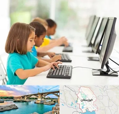 آموزشگاه کامپیوتر در خوزستان