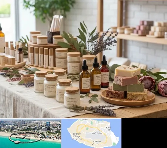 محصولات آرایشی ارگانیک در کیش