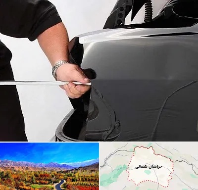 صافکاری PDR در خراسان شمالی